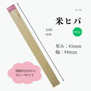 米ヒバ 無垢材 花台 スタンプ台 ハンドメイド 工作 積み木 脚 DIY 棚板 インテリア 雑貨製作 家具製作 木工 銘木 高品質 自然素材 木材 材木 おすすめ 長さ1040mm厚さ41mm巾94mm 節あり 耳なし 1点限り 送料無料 木材専門店こびき屋