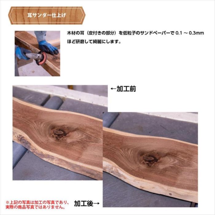 耳サンダー加工