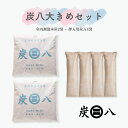 炭八 すみはち 大きめセット 室内調湿木炭 12l 押入用 除湿剤 消臭 防カビ ダニ 結露 繰り返し使える 半永久的 出雲屋炭八 クローゼット タンス 玄関 ...