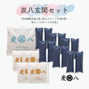 炭八 すみはち 玄関セット 室内調湿木炭 12l スマート小袋 ミニ 除湿剤 消臭 防カビ ダニ 結露 繰り返し使える 半永久的 出雲屋 押入用 クローゼット ...
