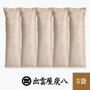炭八 すみはち 押入用 炭八 5袋セット 除湿剤 消臭 防カビ ダニ 結露 繰り返し使える 半永久的 出雲屋 クローゼット 玄関 下駄箱 靴箱 トイレ 車 ペッ...