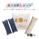 炭八 すみはち お試しセット 炭八スマート小袋 押入用炭八 炭八ミニ 除湿剤 消臭 防カビ ダニ 結露 繰り返し使える 半永久的 出雲屋 押入用 クローゼット ...