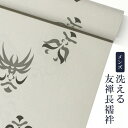 洗えるメンズ友禅長襦袢隈取り/グレー系【男襦袢】【反物】【メンズ】【送料無料】