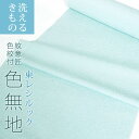 【東レシルック】ゆうゆう色無地02 青磁色系 205裄長サイズ　ワイド生地幅【色無地】【反物】【送料無料】