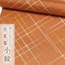 ※インターネット環境によって、 多少色目が異なって見える場合がございます。ご了承下さい。 東レシルック 小紋 (仕立て付き) 素材：ポリエステル 100％ ■お仕立代■ お申し込み時の選択でお選びください。 金額変更はお申し込みののち当社にて手動で変更しますので、楽天市場からのメールにてご確認ください。 ハイテクミシン手併用縫製 経験豊富な国外・国内の提携縫製工場にて丁寧にお仕立てをしております。 納期　約30〜40日 着用予定がある方は予めご連絡ください。 ＊仕立てサイズ＊ サイズをお持ちの方は、仕立てサイズあり を選択してださい。 詳細はこちら ＊洗濯機で丸洗い！おすすめメンテナンス＊ 洗濯機でネットに入れて水洗い。陰干しして特にシワが残らなければアイロンは不要です。 アイロンをする場合は、蒸気アイロンの中温度で、当て布をしてかけてください。生紬のような軽さが特徴の「東レシルジェリー紬」です。 袷でも単衣でも気軽にお召し頂けます。 特別な日にこそ心強い "シルックきもの"の変わらない魅力。 ・ご家庭の洗濯機で丸洗い可能 ・色あせ、黄変の心配が少ない ・水や汗に強く、雨に濡れても縮んだり型くずれしない ・シワになりにくくご旅行にも最適 ・虫くい、カビの心配が少ないので長期保存も安心 ・しなやかでしっとりとした風合い ・優雅な光沢と美しい色合い ・シルラック加工の快適な着心地 実際にシルック着物を洗濯機で洗い、乾かし、アイロンがけまで行った工程を、 「シルックきもの メンテナンス方法」のページに掲載しております。 こちらをご参考に、ぜひ洗える着物「東レシルック」をお試し下さい。 ※袷仕立て以外をご依頼の場合は、合計価格を訂正致します。