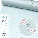 【☆お仕立て付き・東レシルック】小紋303【小紋】【反物】【送料無料】【お買い得品】【お仕立て付き】水色系/鉄線