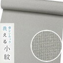 【お仕立て付き・東レシルック】小紋495【お仕立て付き】【小紋】【反物】【送料無料】グレー系/万筋小紋【お買い得品】