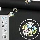 【☆お仕立て付き・東レシルック】小紋 k603【小紋】【反物】【送料無料】黒系/四君子【お買い得品】【ワンランク上のお仕立て付き価格】