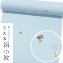 【東レシルック洗える着物】絽小紋 rk229水色系【小紋】【洗える 夏着物】【送料無料】【大久保信子】