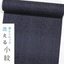 【東レシルック洗える着物】小紋sl-k826【小紋】【反物】【送料無料】濃紺地 縞に横段総花柄