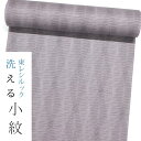 【東レシルック洗える着物】小紋sl-k1073【小紋】【反物】【送料無料】紫系 サウンド【奏美】【FUKU】