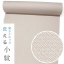 【東レシルック洗える着物】小紋sl-k1094【小紋】【反物】【送料無料】薄茶系/江戸小紋/分銅鮫と万筋(両面染小紋) 【奏美】紋入れ 縫紋・抜紋可
