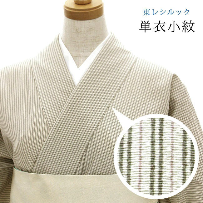 乐天商城 - 【東レシルック洗える着物】単衣小紋 シルック　sl-phk150【小紋】【送料無料】【仕立て上がり】居敷当て付き・広衿仕立てグリーン×薄茶系／子持ち縞