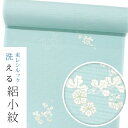 【東レシルック洗える着物】絽小紋 rk397【小紋】【洗える 夏着物】【送料無料】絽ちりめん 青磁色系/夕顔【大久保信子】
