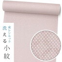 【東レシルック洗える着物】小紋k1253 ワイド幅【小紋】【反物】【送料無料】江戸小紋/行儀鮫 重ね七宝紋意匠地模 くすみ藤ピンク系 【奏美】 ワイド幅裄長対応...