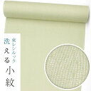 【東レシルック洗える着物】小紋k1255 ワイド幅【小紋】【反物】【送料無料】フランス縞 重ね七宝紋意匠地模 黄色系 【奏美】 ワイド幅裄長対応 紋入れ 縫紋・抜紋可