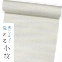 【東レシルック洗える着物】小紋k1263【小紋】【反物】【送料無料】さや型紋意匠 クリーム地 ローケツ風霞ぼかし