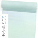 【東レシルック洗える着物】絽小紋 rk427【小紋】【洗える 夏着物】【送料無料】緑系/引染め横段ぼかし・コートにお勧め