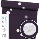 【お仕立て付き・東レシルック】小紋k1443【小紋】【反物】【送料無料】【お買い得品】【お仕立て付き価格】 ちりめん地 濃い紫色/蛍ぼかしと丸に花