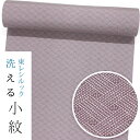 【★お仕立て付き・東レシルック】小紋k1464 【小紋】【反物】【送料無料】【お買い得品】【お仕立て付き価格】【ワンランク上のお仕立て付き価格】ちりめん地 江戸...
