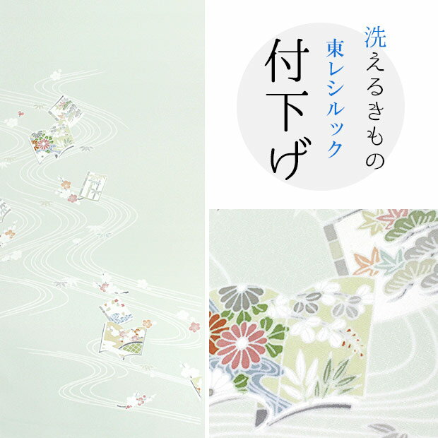 【東レシルック】付下げ t148【付下げ】【反物】【送料無料】薄緑色　流水に冊子文