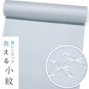 【東レシルック洗える着物】小紋k1496 【小紋】【反物】【送料無料】紋意匠生地 薄ブルーグレー 飛び七宝 【棗】【奏美】