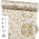 【☆お仕立て付き・東レシルック】小紋k1499 【小紋】【反物】【送料無料】【お買い得品】【お仕立て付き価格】【ワンランク上のお仕立て付き価格】紋意匠 ベージュ系/茶系唐花