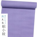 【東レシルック洗える着物】絽小紋 rk465【小紋】【洗える 夏着物】【送料無料】縞紗織 明るい紫系/横段霞ぼかし コートにお勧め