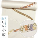 【東レシルック洗える着物】小紋k1546【小紋】【反物】【送料無料】紋意匠生地 練色(薄ベージュ)系 かずら帯 【大久保信子】お茶席向き【奏美】