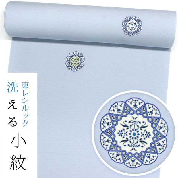 【東レシルック洗える着物】小紋k1555 【美來】　紋意匠霰　薄ブルー系 幾何学華紋【ストレッチ】【シルック美來】【小紋】【反物】【送料無料】】