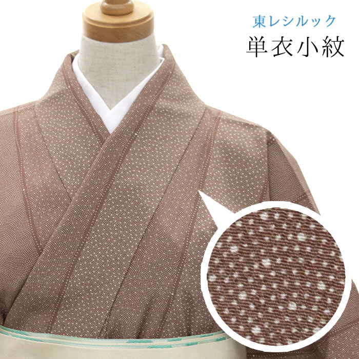 樂天商城 - 【東レシルック洗える着物】単衣小紋 シルック　sl-phk216【小紋】【送料無料】【仕立て上がり】居敷当て付き・広衿仕立てちりめん地　茶色/江戸小紋縞