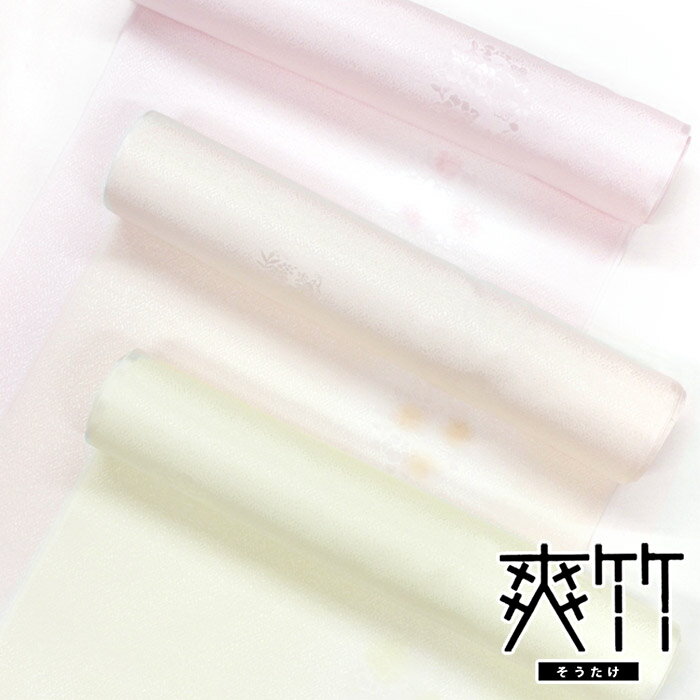 【東レ】爽竹(そうたけ）爽竹(そうたけ) 花丸紋地模様 袷用 長襦袢 反物【洗える襦袢】【送料無料】