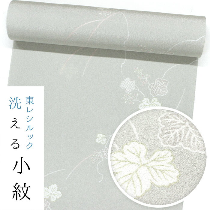 【お仕立て付き・東レシルック】小紋k1602 【小紋】【反物】【送料無料】【お買い得品】【お仕立て付き価格】ちりめん地　薄グレー/つゆ芝に蔦