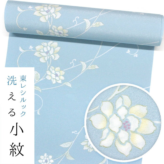 【お仕立て付き・東レシルック】小紋k1605 【小紋】【反物】【送料無料】【お買い得品】【お仕立て付き価格】ちりめん地　明るい水色/唐草唐花