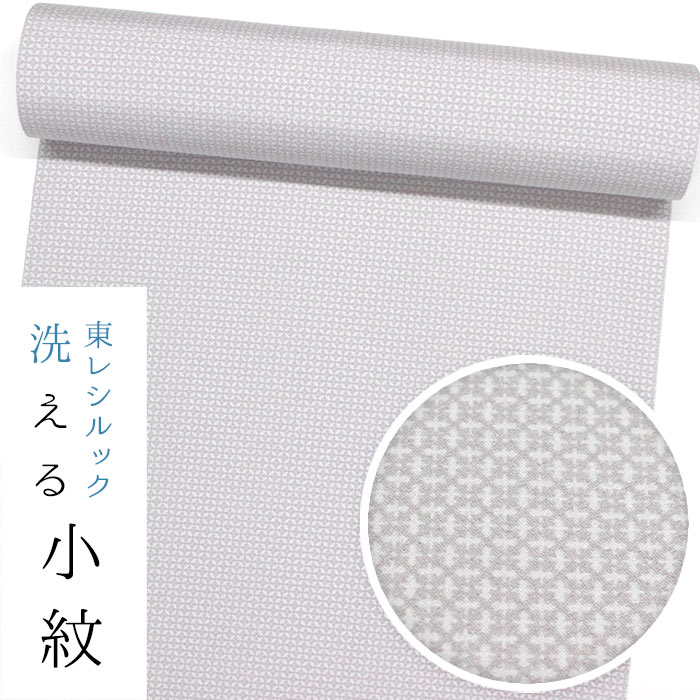 【★お仕立て付き・東レシルック】小紋k1607【小紋】【反物】【送料無料】【お買い得品】【お仕立て付き価格】【ワンランク上のお仕立て付き価格】ちりめん地 ライトカラー江戸小紋　薄グレー/繋ぎ七宝【期間限定色】裏・薄共色引き
