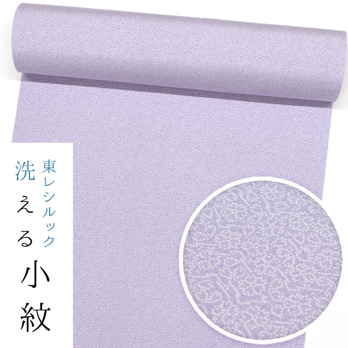 【★お仕立て付き・東レシルック】小紋k1608【小紋】【反物】【送料無料】【お買い得品】【お仕立て付き価格】【ワンランク上のお仕立て付き価格】ちりめん地 ライトカラー江戸小紋　藤紫色/小桜柄【期間限定色】裏・薄共色引き