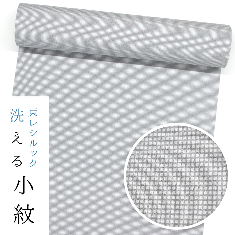 樂天商城 - 【★お仕立て付き・東レシルック】小紋k1615【小紋】【反物】【送料無料】【お買い得品】【お仕立て付き価格】【ワンランク上のお仕立て付き価格】ちりめん地 ライトカラー江戸小紋　薄グレー/角通し【期間限定色】裏・薄共色引き