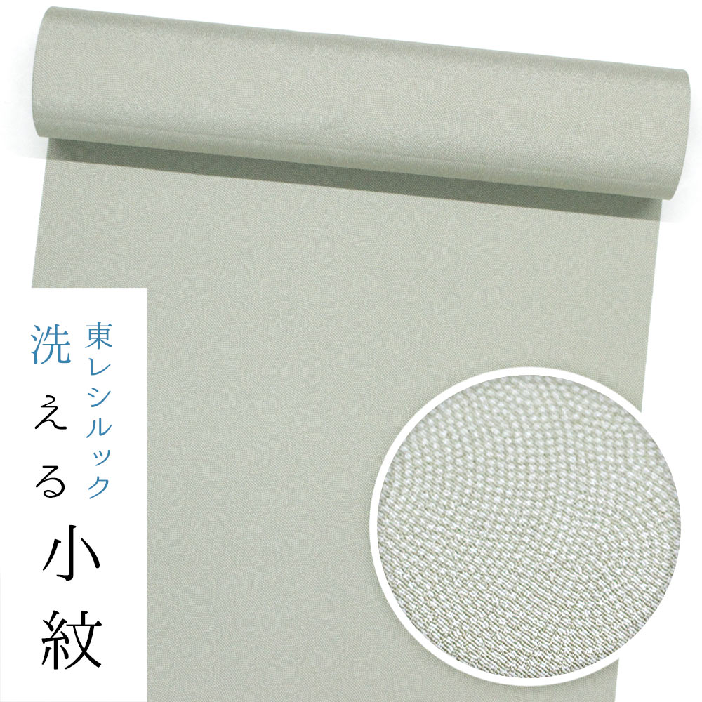 乐天商城 - 【★お仕立て付き・東レシルック】小紋k1616【小紋】【反物】【送料無料】【お買い得品】【お仕立て付き価格】【ワンランク上のお仕立て付き価格】ちりめん地 ライトカラー江戸小紋　薄わさび色/青海鮫【期間限定色】裏・薄共色引き