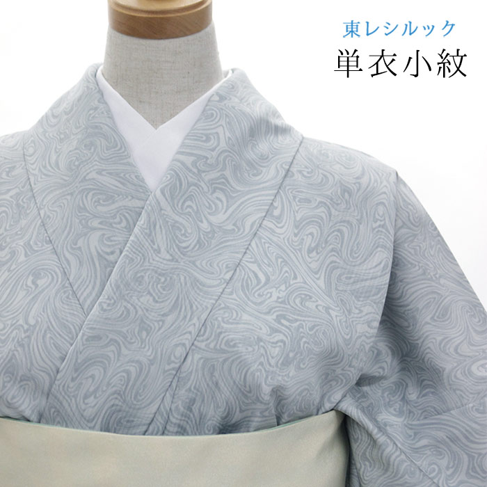乐天商城 - 【ワンランク上のお仕立て上がり着物】【東レシルック洗える着物】単衣小紋 シルック　sl-phk228【小紋】【送料無料】【仕立て上がり】 紋意匠生地　単衣小紋 灰青色/墨流し・マーブル【居敷当て付き】