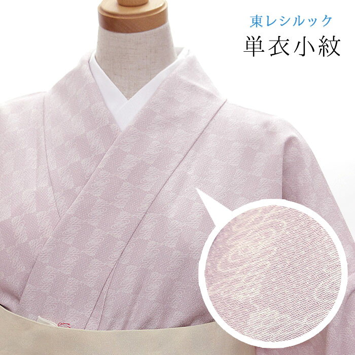 乐天商城 - 【東レシルック洗える着物】単衣小紋 シルック　sl-phk230【小紋】【送料無料】【仕立て上がり】ちりめん地　薄ピンク/柄市松【居敷当て付き】