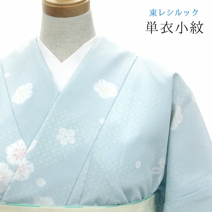 乐天商城 - 【東レシルック洗える着物】単衣小紋 シルック　sl-phk234【小紋】【送料無料】【仕立て上がり】ちりめん地　薄青磁色/白絞り梅【居敷当て付き】