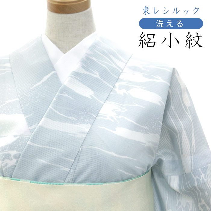 乐天商城 - 【東レシルック洗える着物】シルック絽小紋　sl-prk119 【絽小紋】【送料無料】【仕立て上がり】居敷当て付き・広衿仕立て絽ちりめん　薄ブルーグレー色/ぼかし【夏小紋】