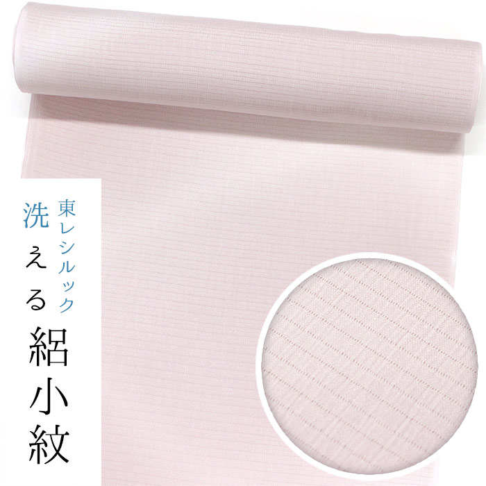 樂天商城 - 【東レシルック洗える着物】絽小紋 rk490【小紋】【洗える 夏着物】【送料無料】絽ちりめん　薄ピンク／斜め手ぼかし染　コートにお勧め