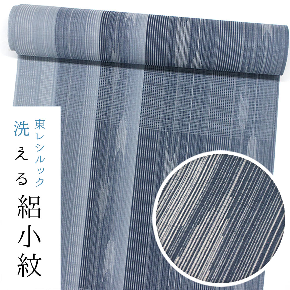 樂天商城 - 【東レシルック洗える着物】絽小紋 rk493【小紋】【洗える 夏着物】【送料無料】縞紗織　ブルー系／縞矢絣