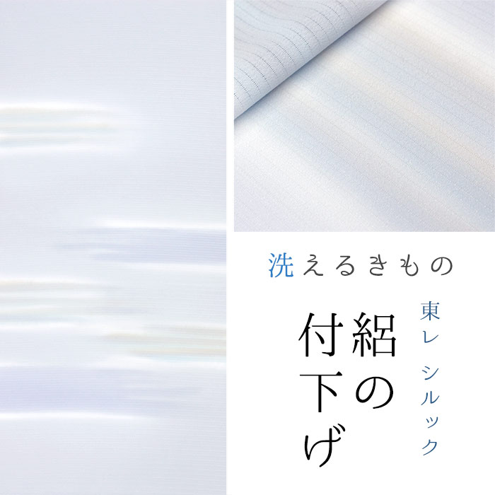 【東レシルック】絽の付下げ rt96【反物】【送料無料】絽ちりめん　薄ブルー色／つゆ芝