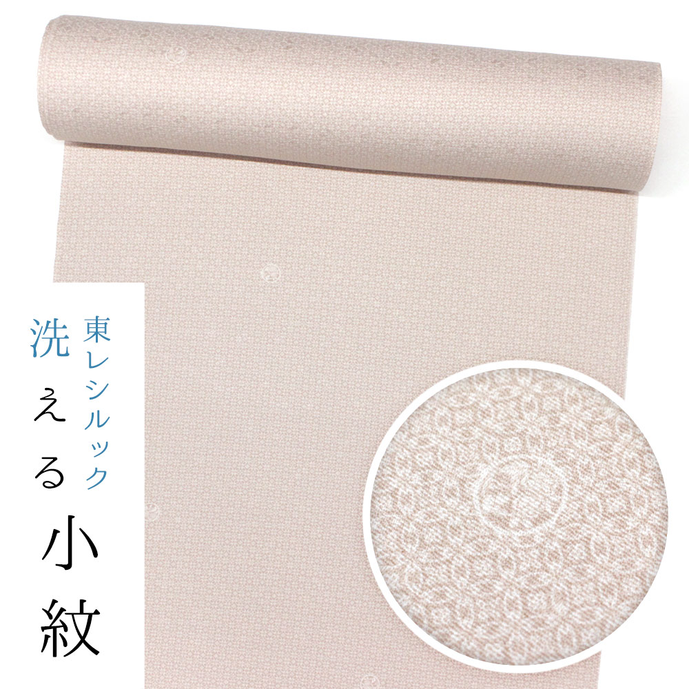 【東レシルック洗える着物】小紋k1593 【美來】桜七宝小紋　重ね七宝紋意匠地模様 ...