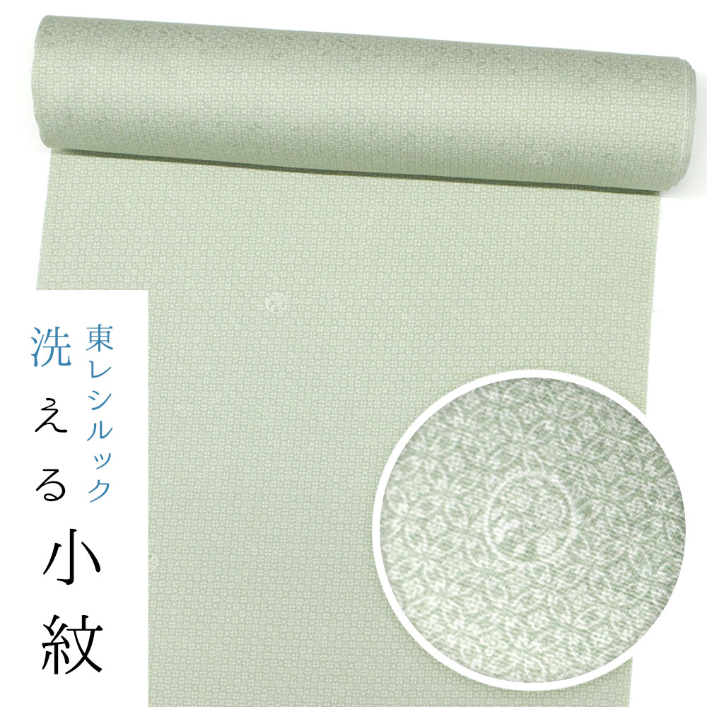 【東レシルック洗える着物】小紋k1631 【美來】桜七宝小紋　重ね七宝紋意匠地模様　 若草色2615　縫紋・抜紋可【ストレッチ】【シルック美來】【小紋】【反物】【送料無料】