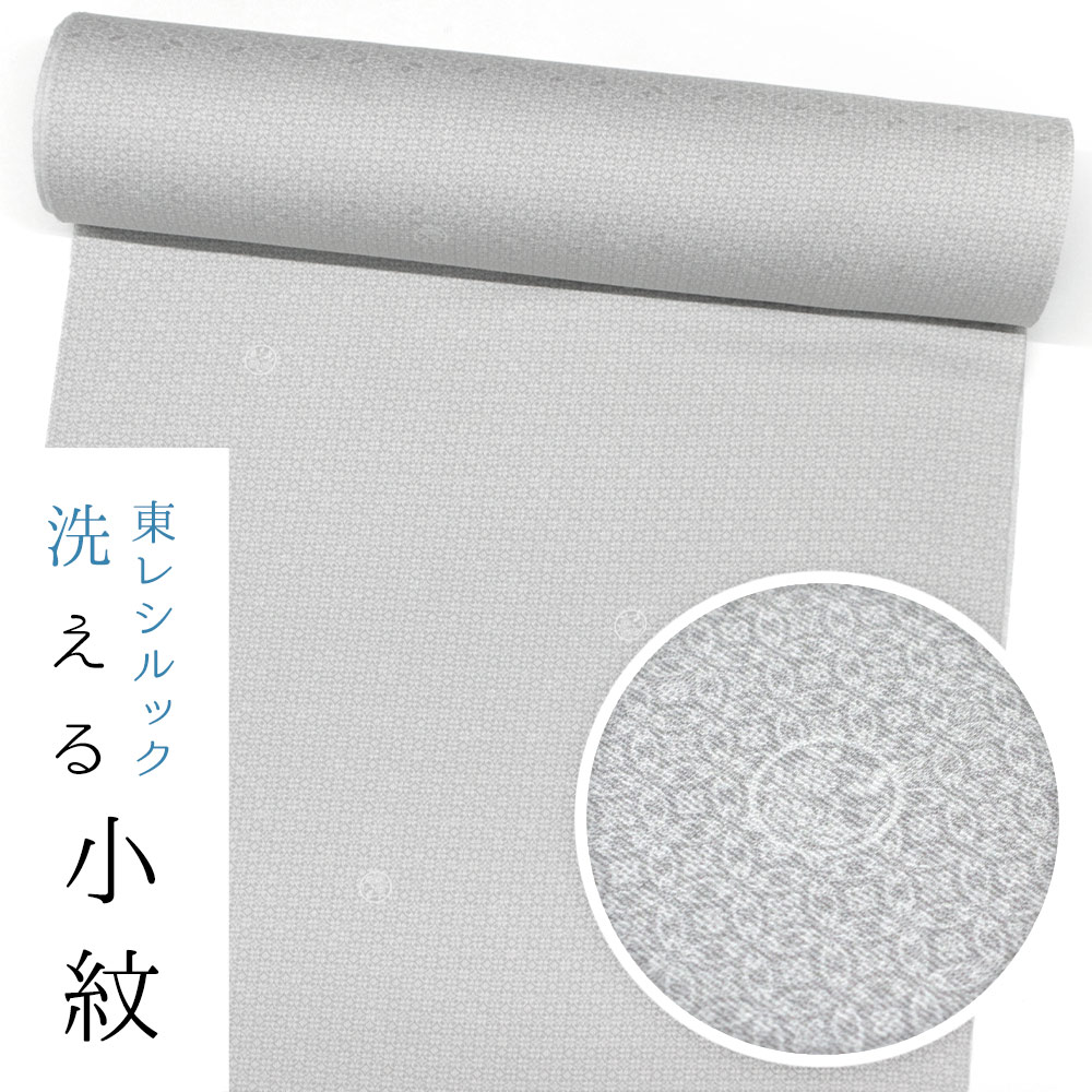 【東レシルック洗える着物】小紋k1632 【美來】桜七宝小紋　重ね七宝紋意匠地模様...