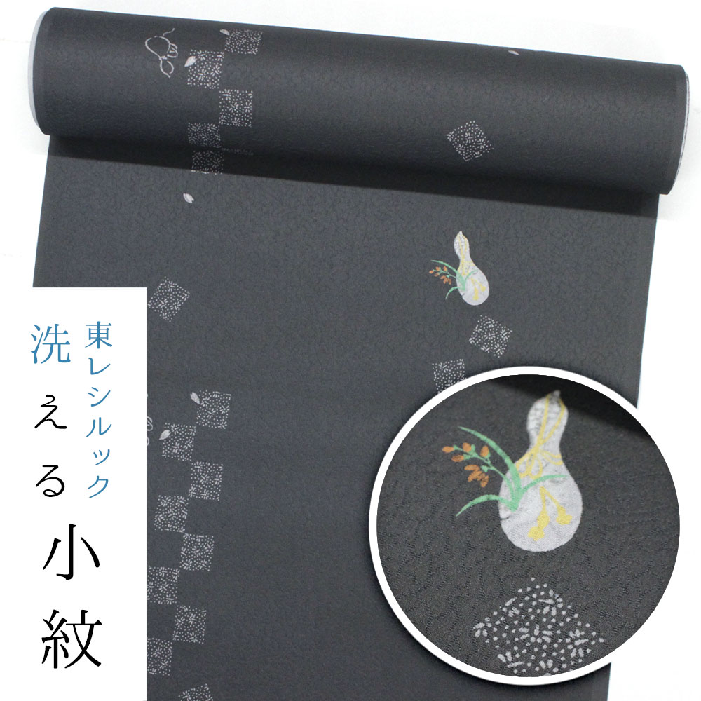 【東レシルック洗える着物】小紋k1645【小紋】【反物】【送料無料】紋意匠生地　濃...