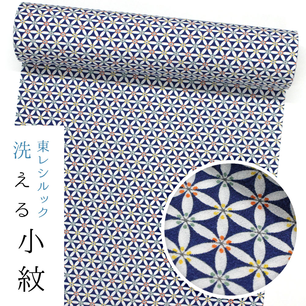 【お仕立て付き・東レシルック】小紋k1653【小紋】【反物】【送料無料】【お買い得...